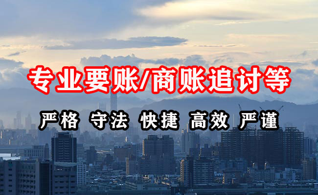 咸宁讨账公司